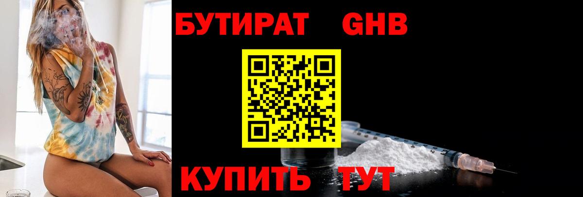Новокуйбышевск  БУТИРАТ  Вход с VPN  БУТИРАТ BDO 