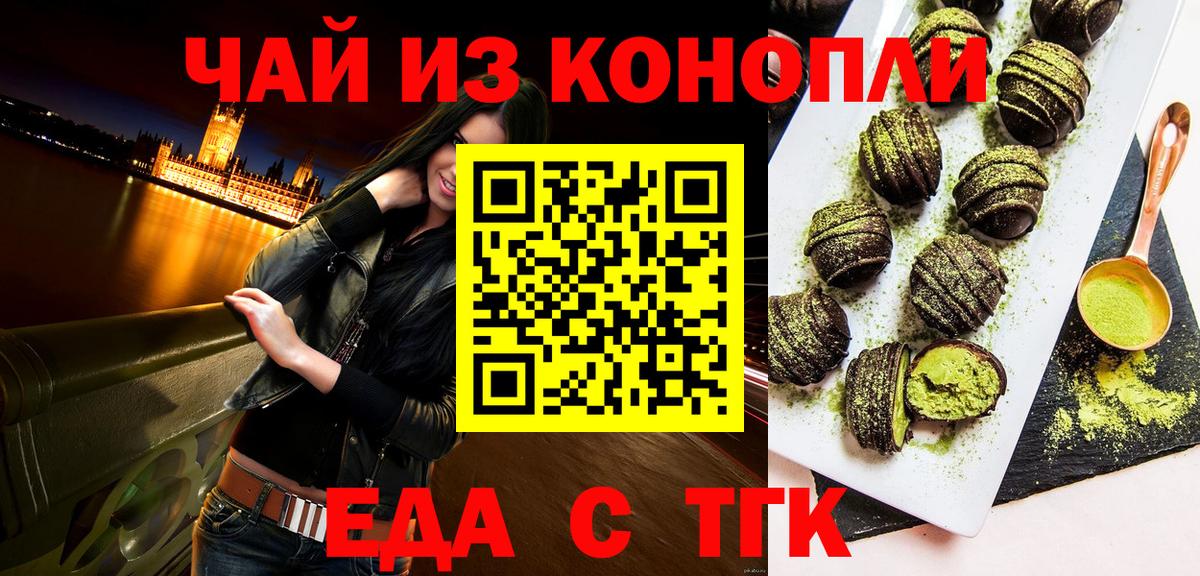 Новокуйбышевск  Еда ТГК конопля  Вход с VPN 