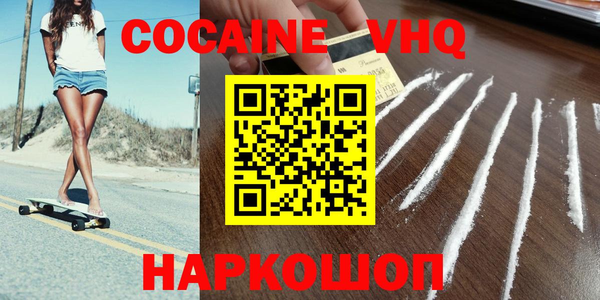 КОКАИН VHQ Новокуйбышевск