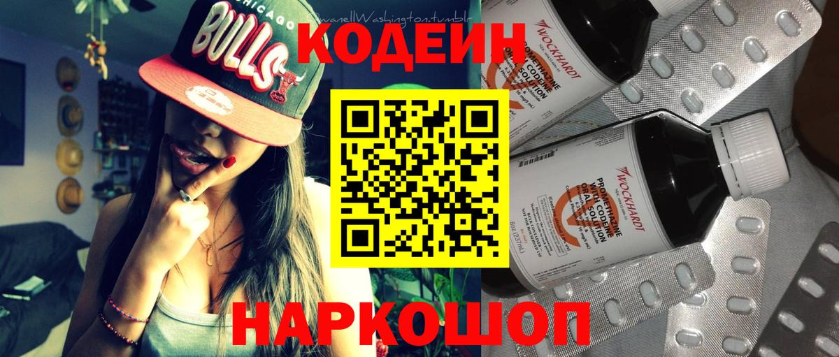 Codein Purple Drank  Вход с VPN  Codein напиток Lean (лин)  Новокуйбышевск 