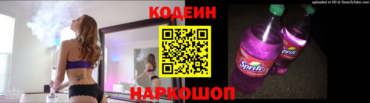 Кодеиновый сироп Lean напиток Lean (лин) Новокуйбышевск
