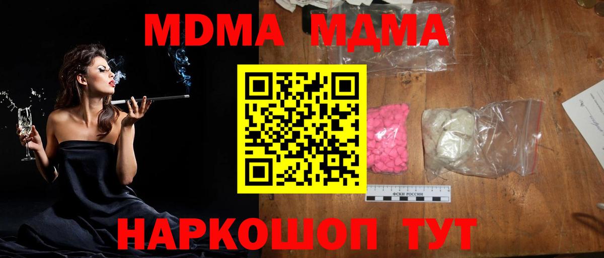 MDMA crystal  MDMA Molly  MDMA  Новокуйбышевск  Вход с VPN 